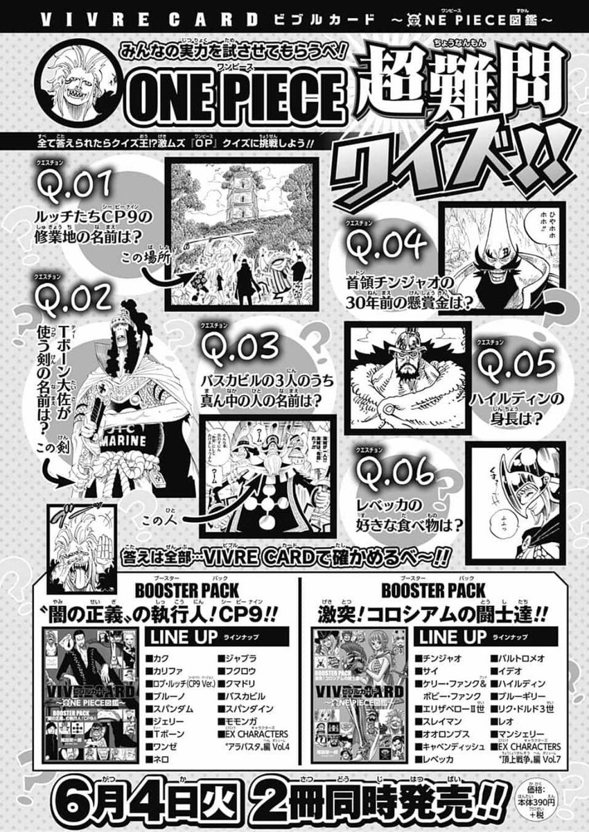 One Pieceが大好きな神木 スーパーカミキカンデ Twitter ನಲ ಲ クイズ難問すぎる Q 01のモデルとq 03の自称しかわかり得ない てかtボーンの剣の名前公表されるの すご 来月のビブルカードブースターパックは6月4日発売