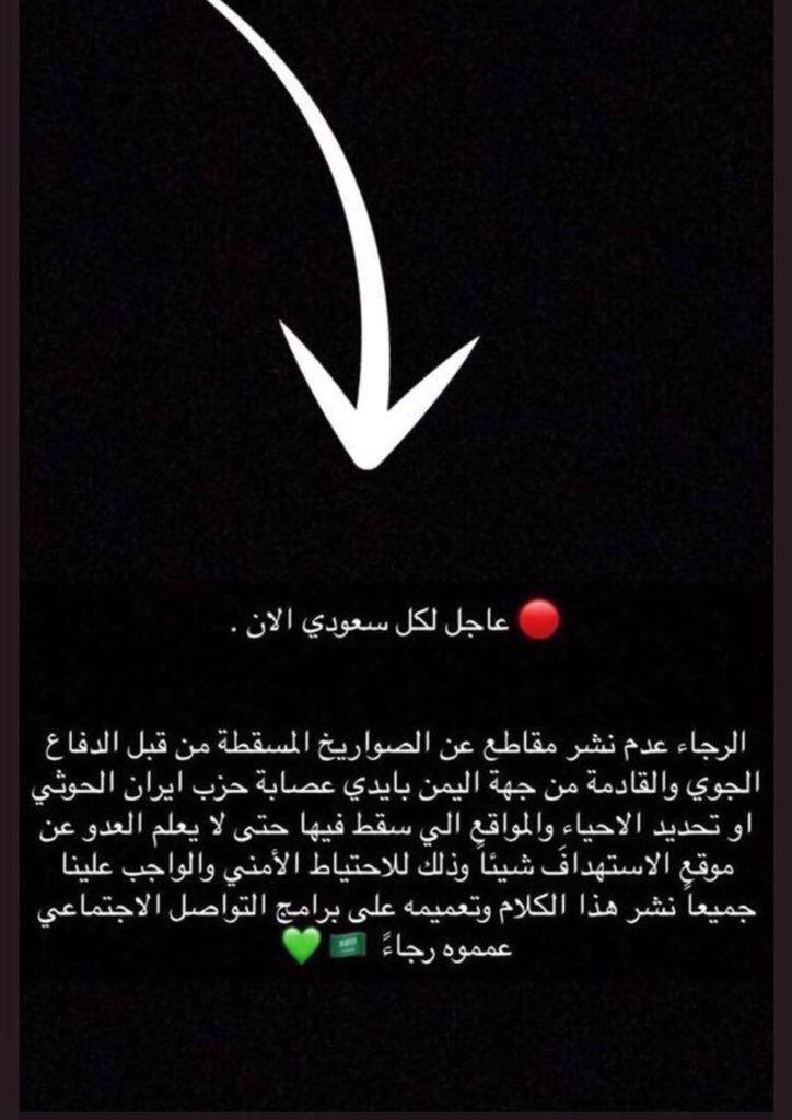 m305tm's tweet photo. #الحوثي_يستهدف_كعبه_المسلمين عاجل لكل سعودي الآن رتويت ضروري 💚 https://t.co/jrbNrl74Bx