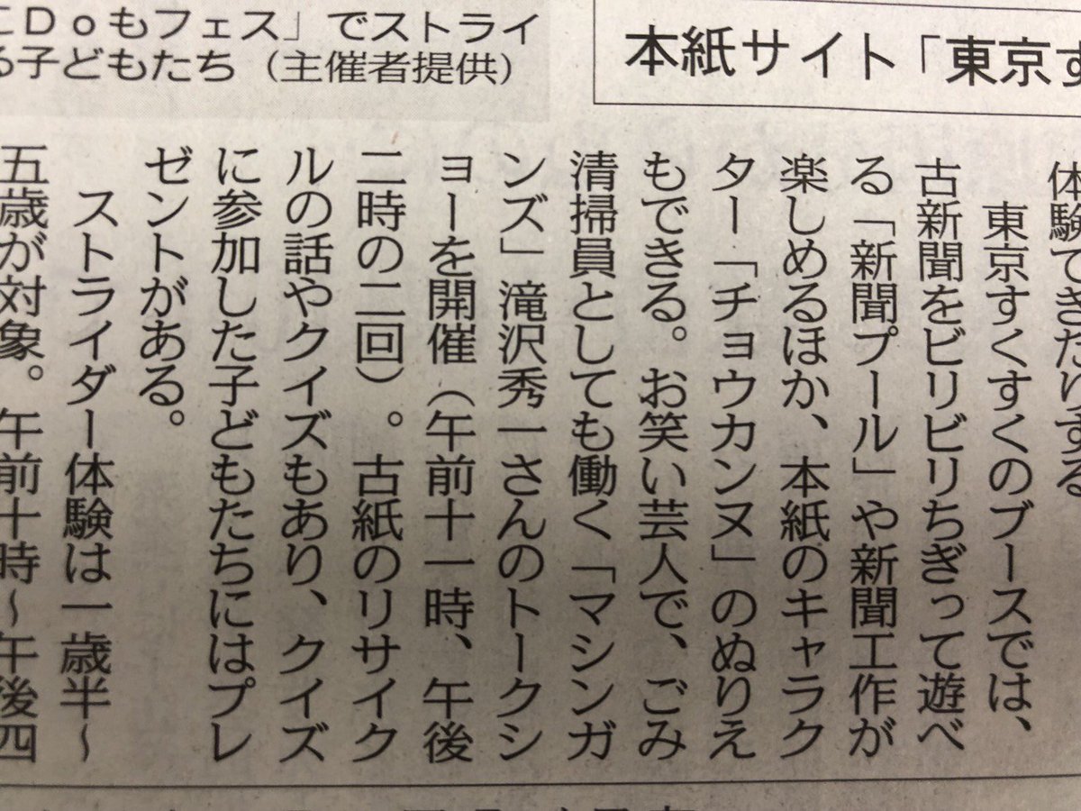 東京新聞に載せて頂きました。26日に『こDoもフェス』にお邪魔します。お近くの方はどうぞ寄ってください。こども達にお話します。 