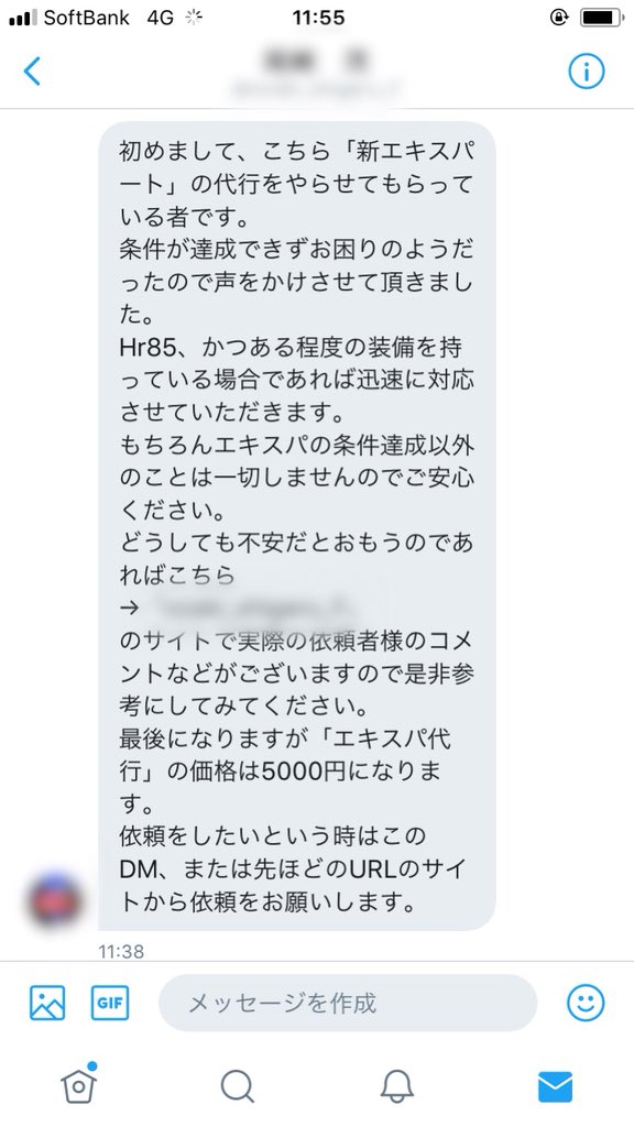 chocola_nanachi's tweet image. 捨て垢っぽい人から『エキスパ代行しますよ』っとDMが飛んできました。
本当にこういう人がいるんだなと悲しい気持ちになりました…

エキスパがまだ取れてない人は取れないからと言ってこんなのに手を染めないでほいしです…！
立派な契約違反です！
あと、こういうDMきたら即ブロックだよ(´・ω・｀)