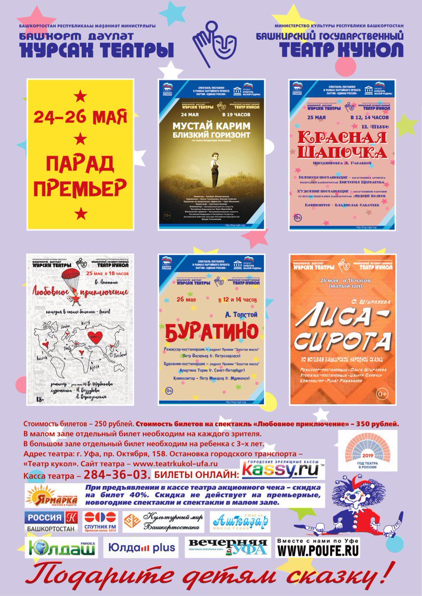 bashpuppet's tweet image. Башкирский государственный театр кукол приглашает зрителей на Парад Премьер! Что он из себя представляет? Не секрет, что 87-й театральный сезон выдался для Башкирского государственного театра кукол насыщенным на события, среди которых оказались сразу шесть ярких премьер,...