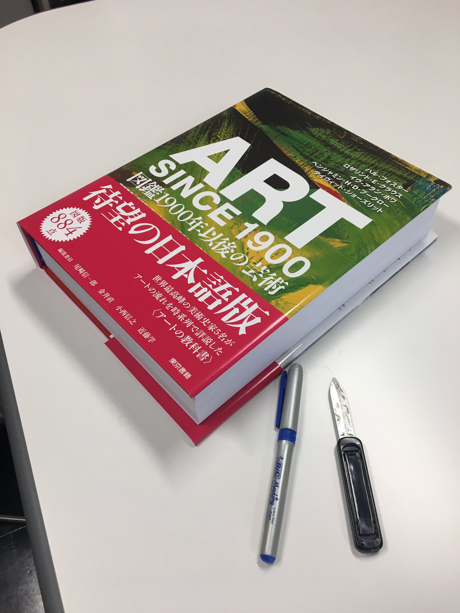 値引き値引きART SINCE 1900:図鑑 1900年以後の芸術 その他 | bksolar