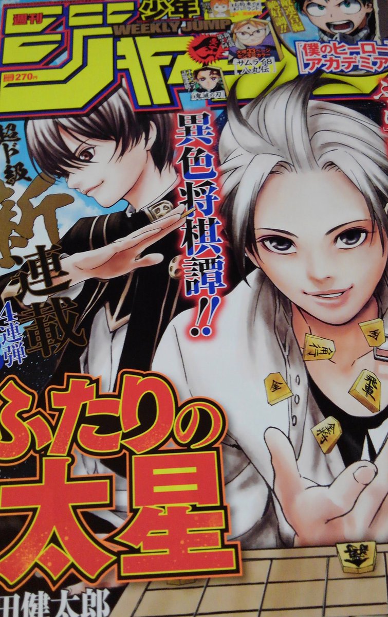 またジャンプで将棋漫画が始まるのか 4ページ目 Togetter またジャンプで将棋漫画が始まるのか 4ページ目 Togetter