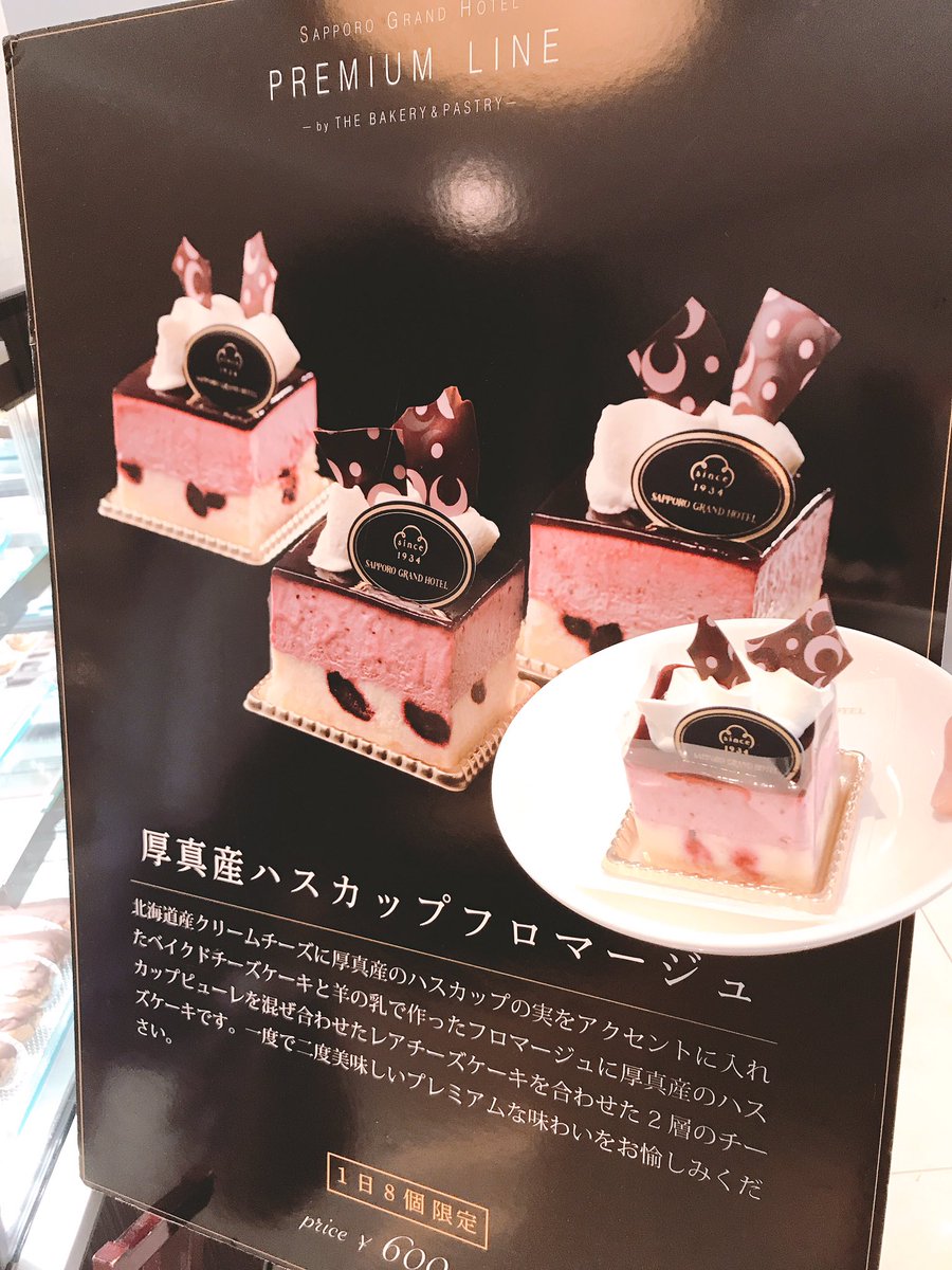 osuke3694's tweet image. やっぱり、甘いものは外せません🧁🍦
#ウミエール
#札幌グランドホテル
