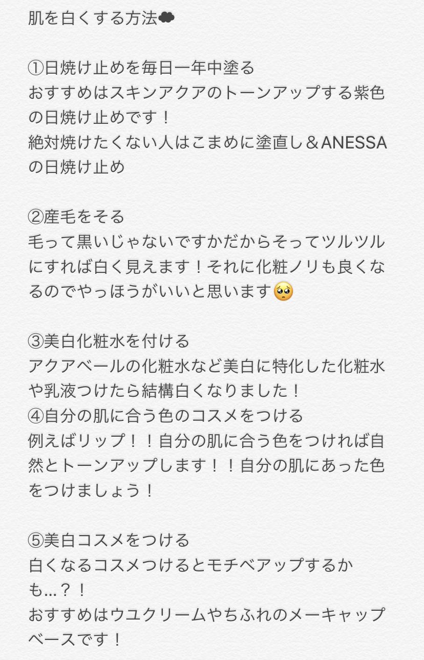肌を白くする方法 Twitter Search Twitter
