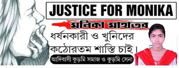 SumitMahata3's tweet photo. No media ..no political party raise voice against the raped and murderd of our sister manika mahato.... 
#JusticeForMonika 
@abpanandatv @Zee24Ghanta  @MamataOfficial @AITCofficial @ravishndtv @SnehlatasTOI @SangbadPratidin @WBPolice @MyAnandaBazar https://t.co/9zMow3zh3C https://t.co/StclHVNps9