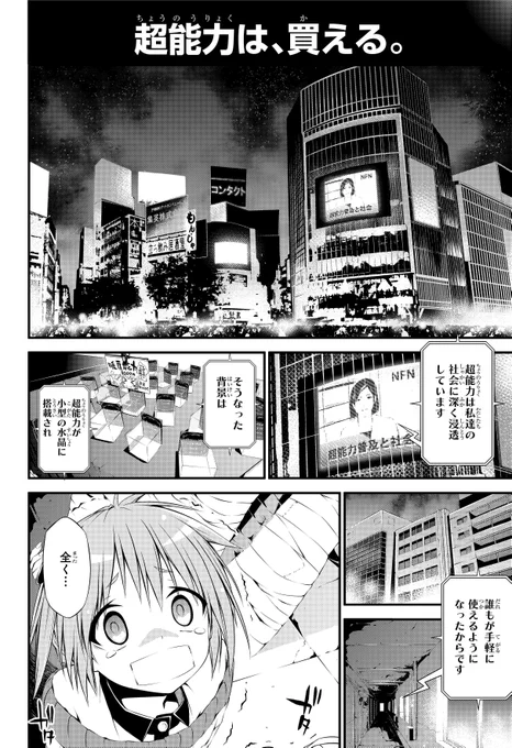 その超能力、いくらで買える？ 1/12 