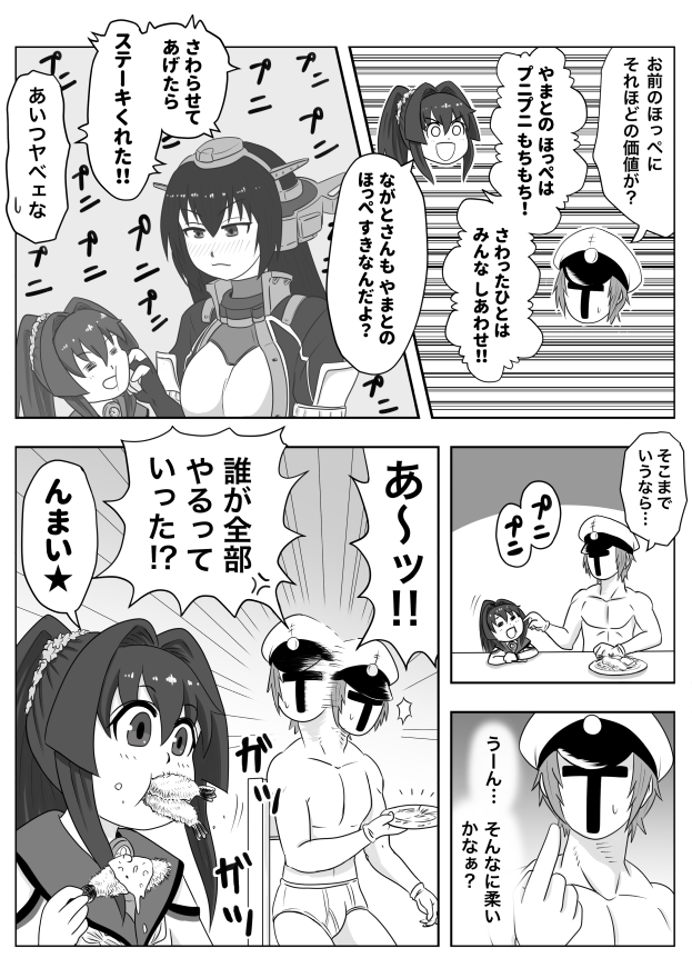 ちび大和とエビフライ 