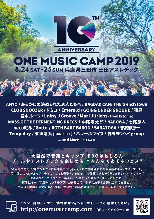 One Music Camp On Twitter One Music City フライヤー 東京 青山 月見ル君想フで行われる新イベント One Music City のフライヤーができました 裏面には One Music Campの情報も どこかで見かけたらぜひ手にとってみてください Https T Co Y8agp69muy