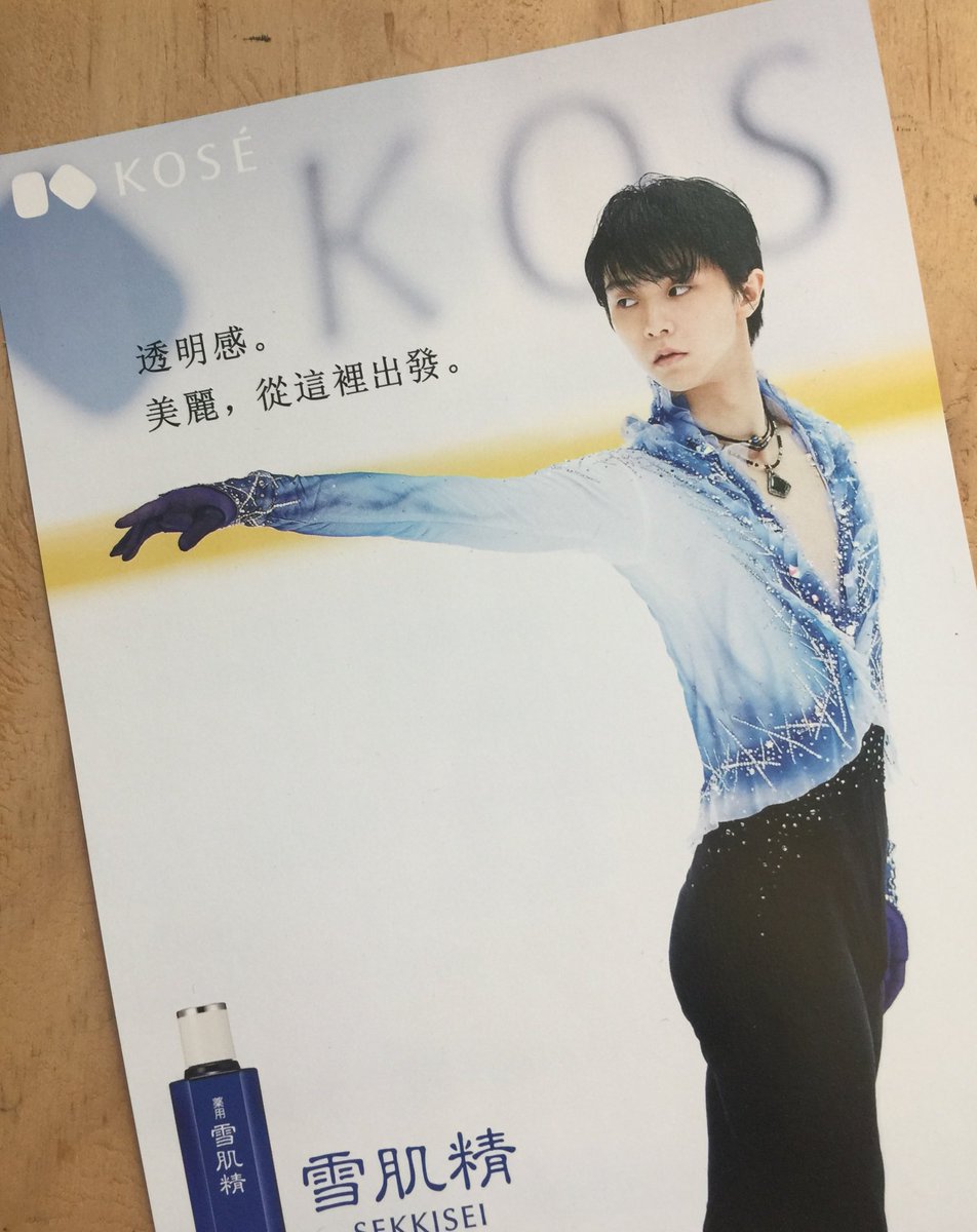 GizmoYuzu's tweet photo. Yay! Got the Otonal version from the Cosme Store, Hong Kong! #yuzuruhanyu #羽生結弦 #kosehongkong #sekkisei #cosmestore #kose #雪肌精 https://t.co/6o3rtbC7Nj