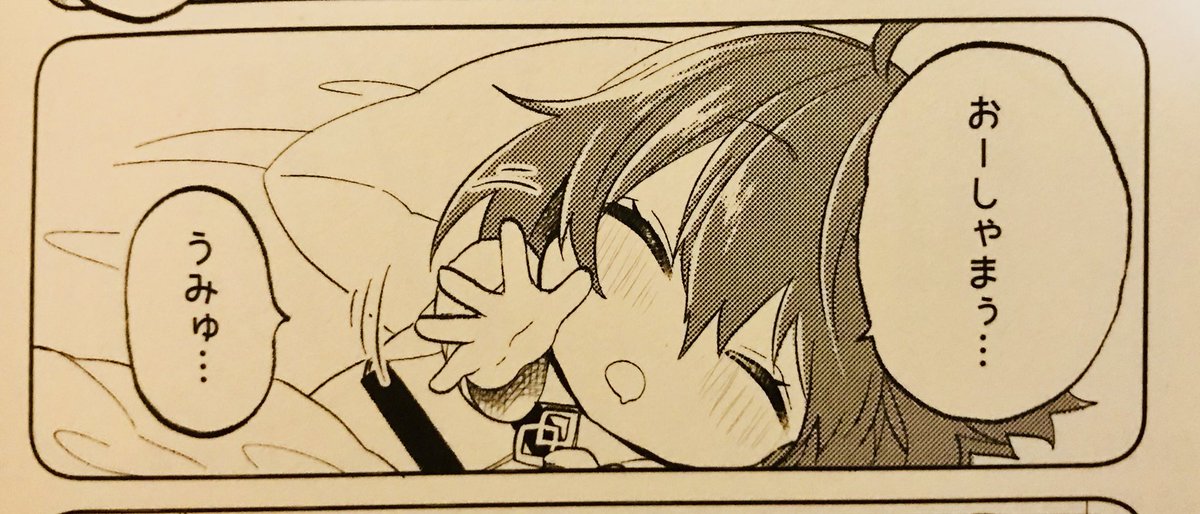 きのうの深夜自分の同人誌見返してなんこれ可愛いやんってなったのでやはり同人は自分の萌えがつまってるんだなぁ はつを 