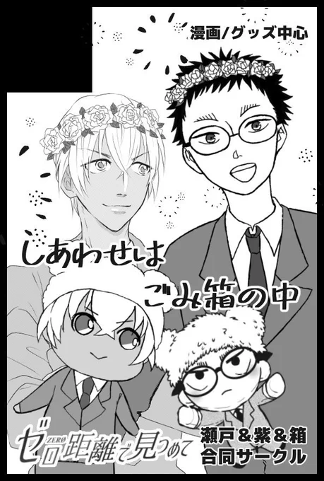 【サークル参加します!!】08月25日(大阪)SUPER COMIC CITY 関西 25秘密の裏稼業 14| #赤ブーサークル参加 https://t.co/4GYaX8NWgA
瀬戸さん(@w_t_s_g)と箱さんと合同でーす!サークル名可愛いじゃろ( ≖͈́ ·̫̮ ≖͈̀ )自画自賛 