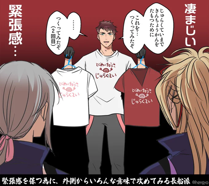 【聚楽第復刻に備えてすること】
1.このTシャツを着て緊張感を保つ
2.反復横跳びの特訓
3.監査官を長義と言わない練習 