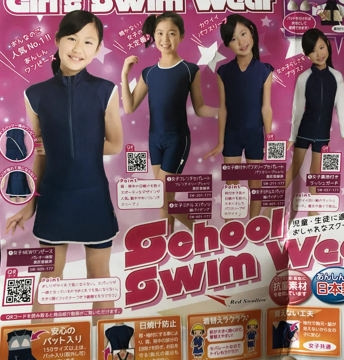 配慮された最新のスクール水着/昔と全くちがう