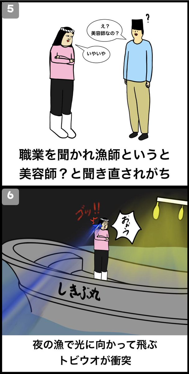 漁師あるある 