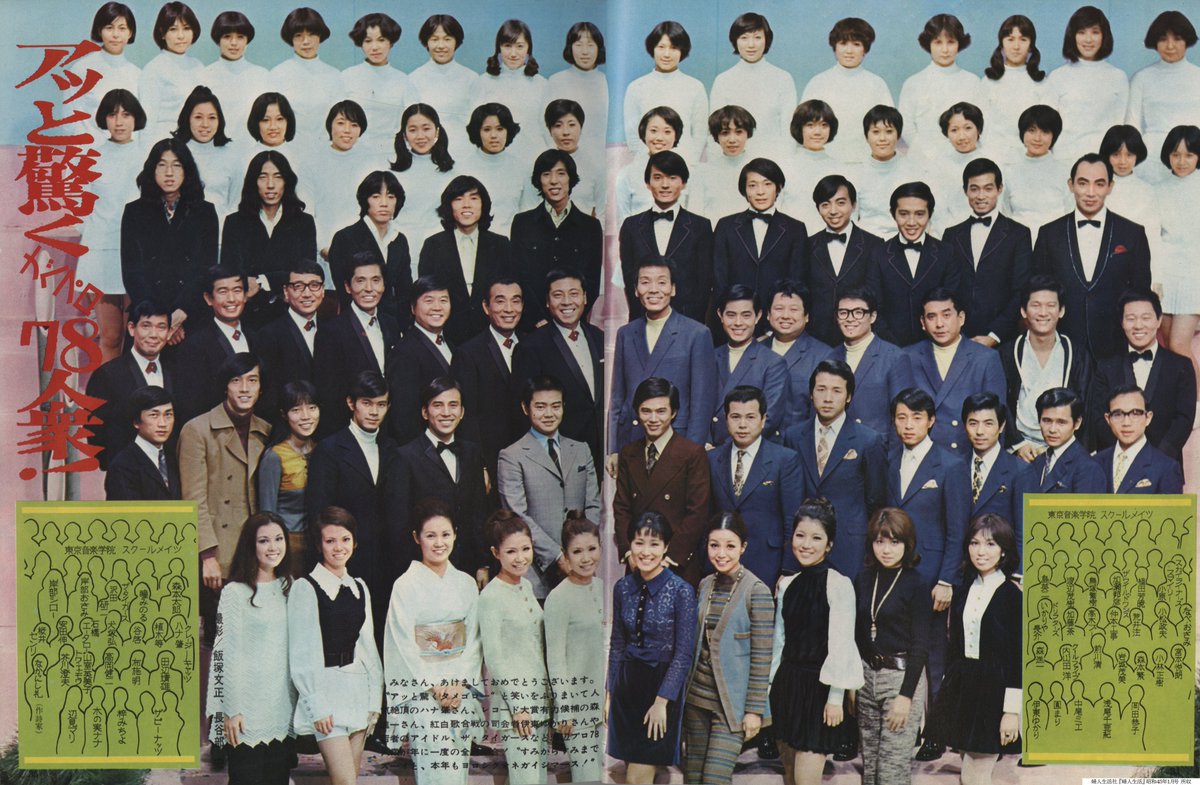 萬象アカネ レトロ A Twitter 昭和の芸能 アッと驚くナべプロ78人衆 昭和45年 婦人生活 誌より ナベプロは毎年 このような集合写真を撮っておりました あなたの推しはこの中にいますか Retoro Mode Https T Co Qmnnncfcqv Twitter