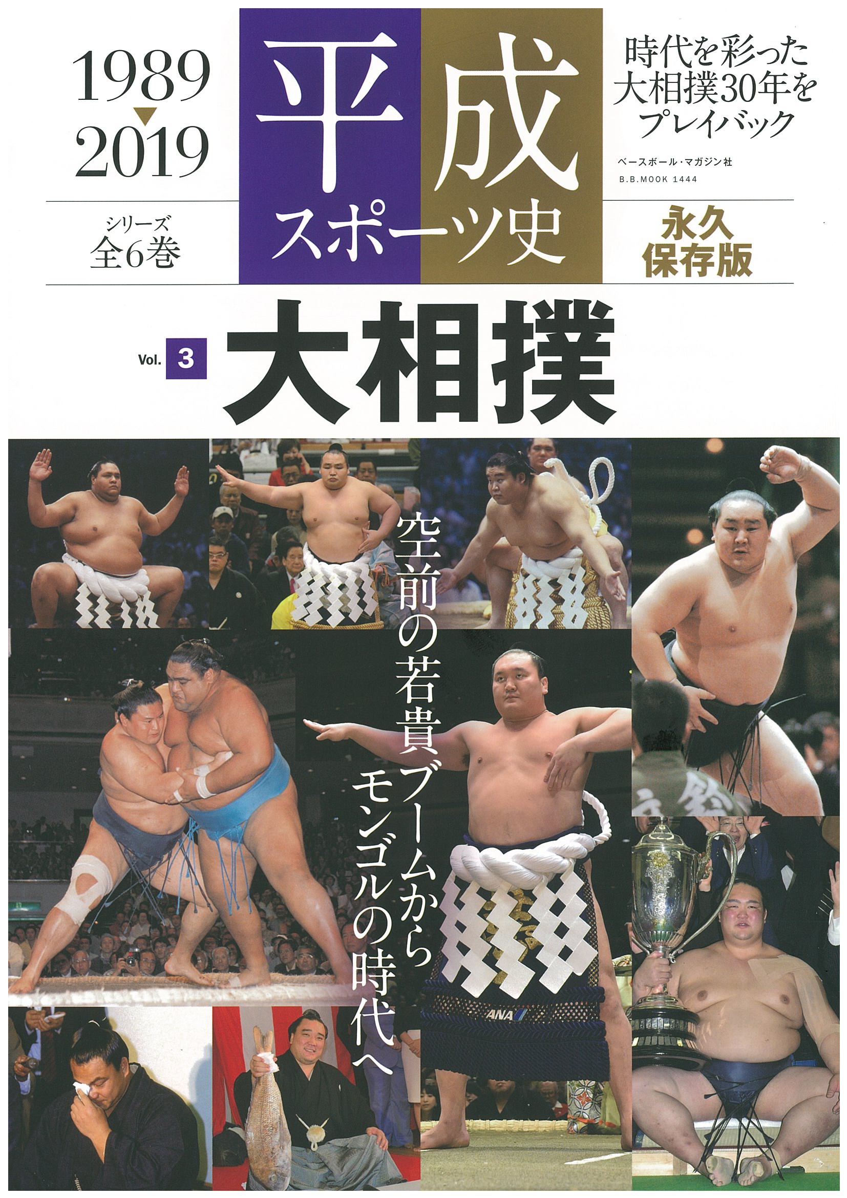 【初版】講談社スポーツシリーズ　相撲　正しいわざを学ぼう　二子山勝治　講談社