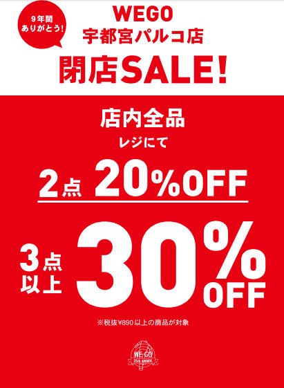 Wego 宇都宮パルコ店 Wego Utsunomiya Twitter