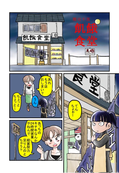 『斉所 初期短編集』より
「難攻不落・飢餓食堂」
amazon https://t.co/NNbOyb8HIz 
BOOTH https://t.co/CSvYdyyYME 