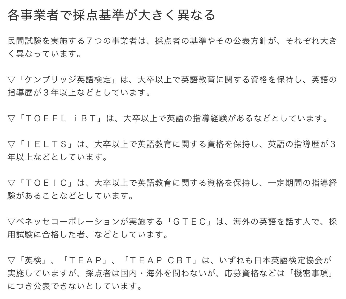 羽藤由美 On Twitter などとしています を繰り返す 新テスト 英語民間試験の採点者に関するnhk報道 丸投げ を旨とする新制度では文科省も同じ 営利を目的とする試験業者の言うなりを伝聞調で国民に伝えることしかできない Https T Co Lirae49hmq