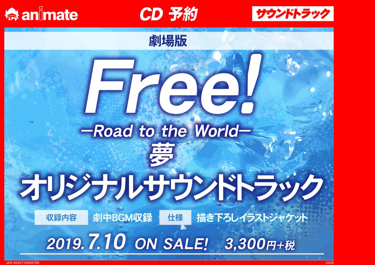 アニメイト三宮 V Twitter 予約情報 8 7発売 劇場版 Free Road To The World 夢 イワトビちゃんねるrw ラジオ主題歌のご予約受付中 表題曲 カップリング曲の2曲収録 その他free 関連商品ご予約受付中 是非あわせてご予約くださいませ Free Rw Tv Free