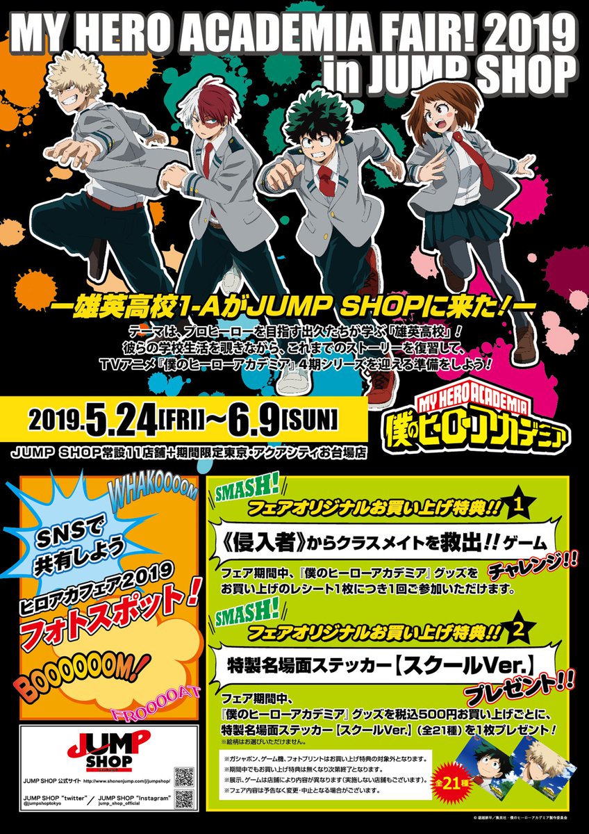 ジャンプショップ Jump Shop 公式 Jump Shop新商品情報 僕のヒーローアカデミア フェア19 5 24 金 6 9 日 新商品一覧はこちら Tシャツや缶バッジ しょーとけーき風味の轟焦凍の紅白まんじゅうなど新商品盛り沢山 いよいよ来週スタート