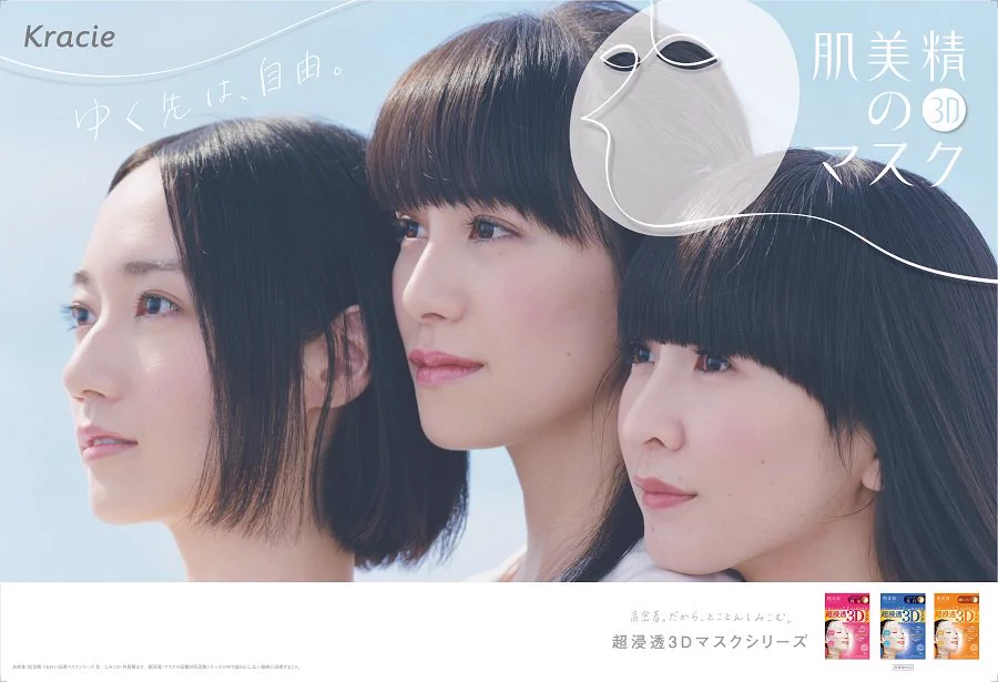 5/24～新CM「肌美精」イメージキャラクターを務めるPerfume|~台湾ロケ~