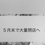 バーガーキング次々閉店。おまけに茨城県と京都は消滅!？