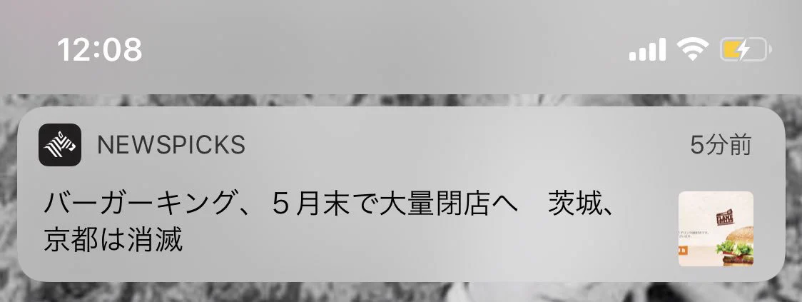 バーガーキング次々閉店。おまけに茨城県と京都は消滅！？