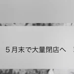 バーガーキング次々閉店。おまけに茨城県と京都は消滅!？