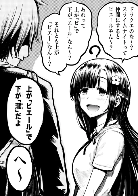 どうでもいい事が気になる女子と適当男子① 