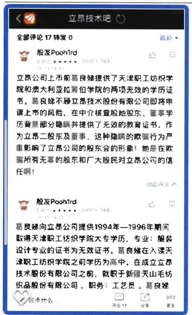 djangoau1102's tweet photo. 立昂技術股東葛良娣學歷造假

立昂技術，中國新疆一家在創業板的公司，其股東學歷造假，文憑注水，靠偷逃稅款，在帝都買了大量房產，插足董事長家庭，成為第三者，堂而皇之的不勞而獲變成了上市公司二股東！繼之始亂終棄，又插足洋人鬼佬家庭成為養小三，世界之大無奇不有！ https://t.co/mGzOipaOmH