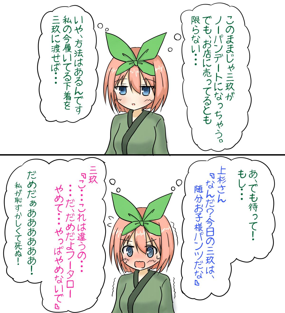 ノーパンデート  / X