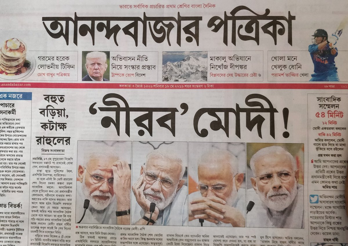 anandabazar bengali patrika