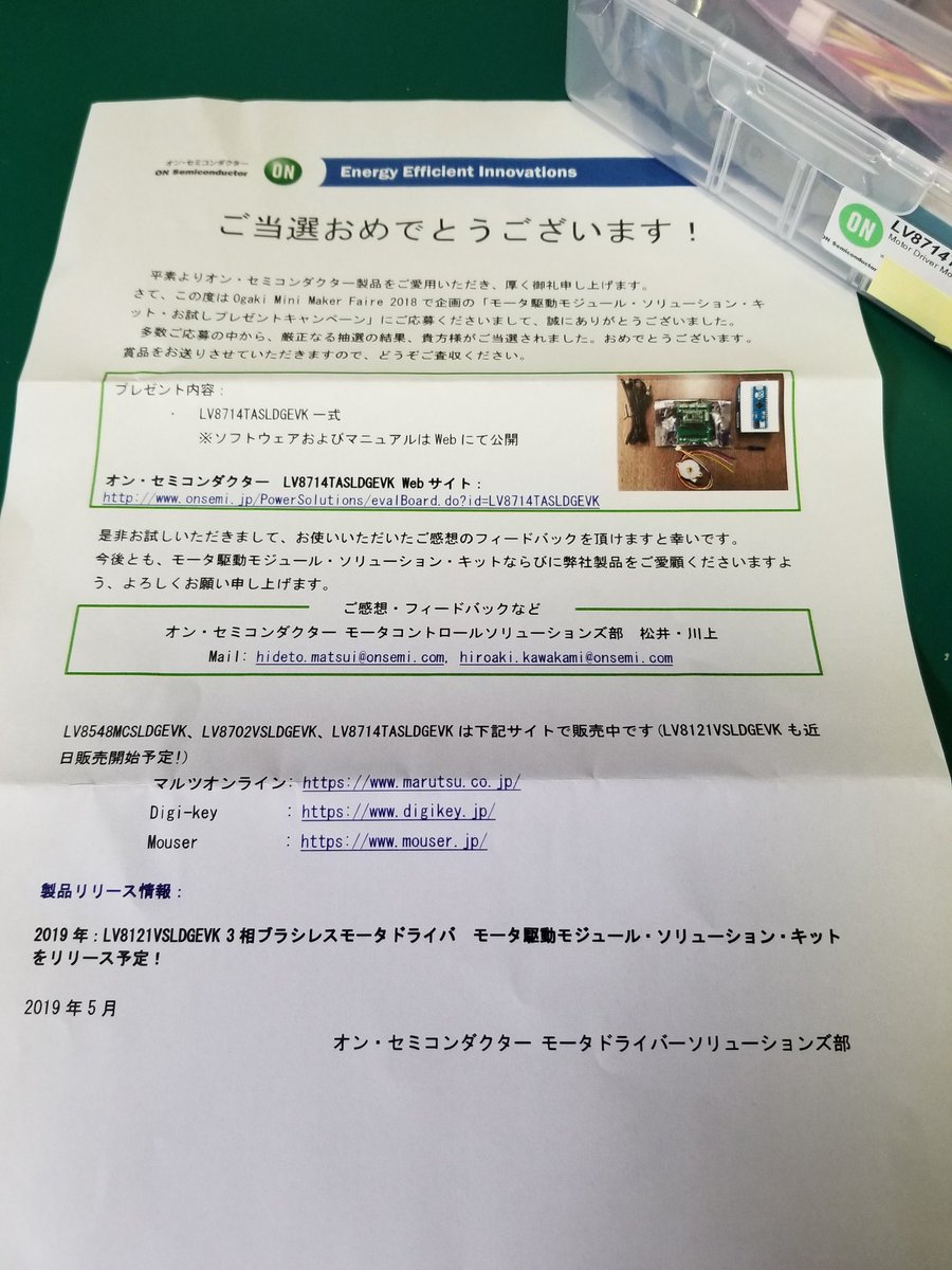 mikekoma's tweet photo. #ommf2018 オンセミの評価キット当たった!! https://t.co/aAwMFJWA8T