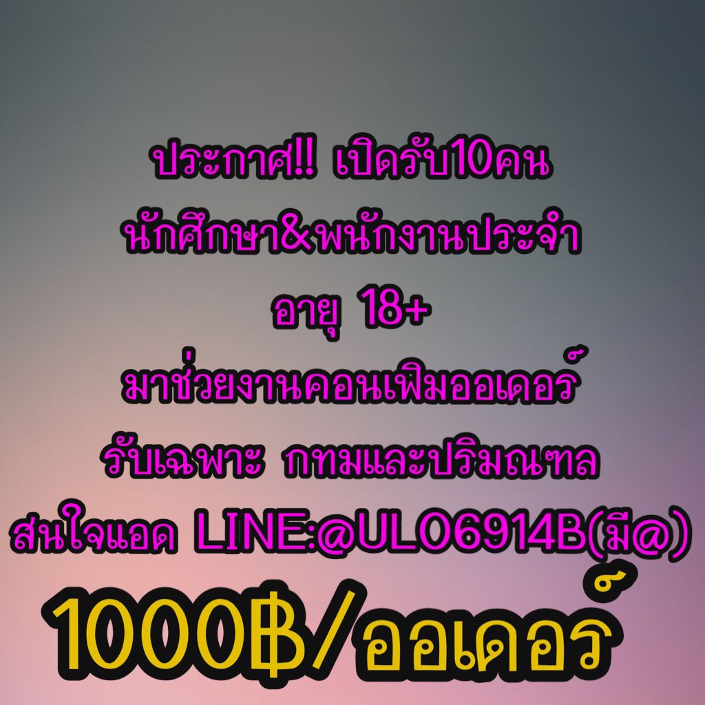 miracletoonz's tweet photo. สนใจงาน แอดไลน์ ตามลิ๊งนี้คะ  https://t.co/M1a9WJZwhg  และพิมว่า 👉🏻ติดต่องาน👈🏻 #2019KJHFanMeetinginBKK
#วันวิสาขบูชา #ติ่งเกาหลี 
 #Kimjaehwan1stfanmeetinginBKK
#RespectBamBam
#วิสาขบูชา #งานออนไลน์ #งานออนไลน์ฟรี #งานออนไลน์รายได้ดี #งานพิมพ์ #งานพิเศษ #งานดีด #งานตอบแชท https://t.co/JPFPQuX8t2