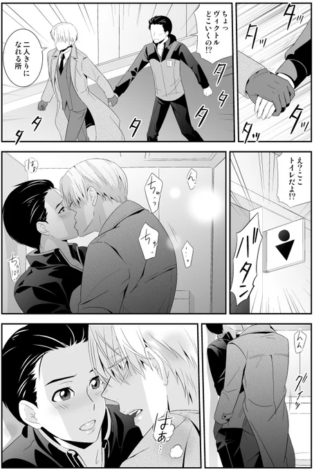 ヴィク勇で恋の三角関係なお話2
(GPシリーズ中、ヴィク勇が付き合ってる世界線/※ユリ→勇要素)
前回→https://t.co/1xnSivoTFI 