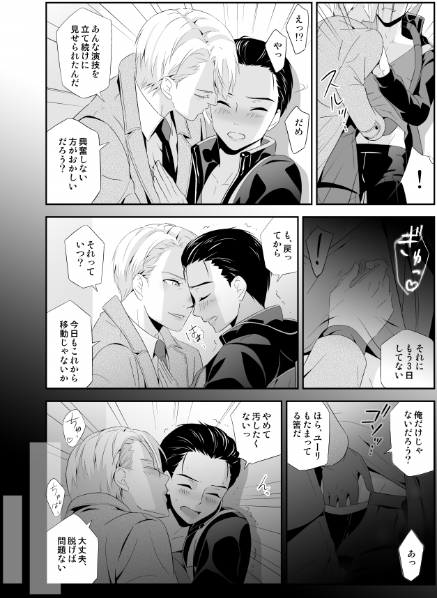 ヴィク勇で恋の三角関係なお話2
(GPシリーズ中、ヴィク勇が付き合ってる世界線/※ユリ→勇要素)
前回→https://t.co/1xnSivoTFI 