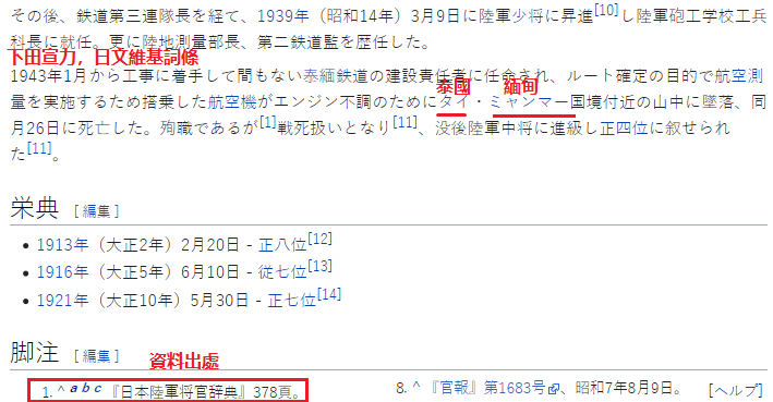破中共謊言不在被動接受相反結論,在於建立個人查證和反思意識
如中共自稱:39年7月擊傷日軍沼田德重中將,其死於濟南,但沼田4月已須腹部手術,此前討伐國軍,殁於福岡醫院;40年擊斃秋山靜太郎少將,但其42年在領事務囑託金;八路軍武工隊在娘子關一槍擊斃下田宣力少將,但他是在泰緬邊境墜機而亡,相距3000公里