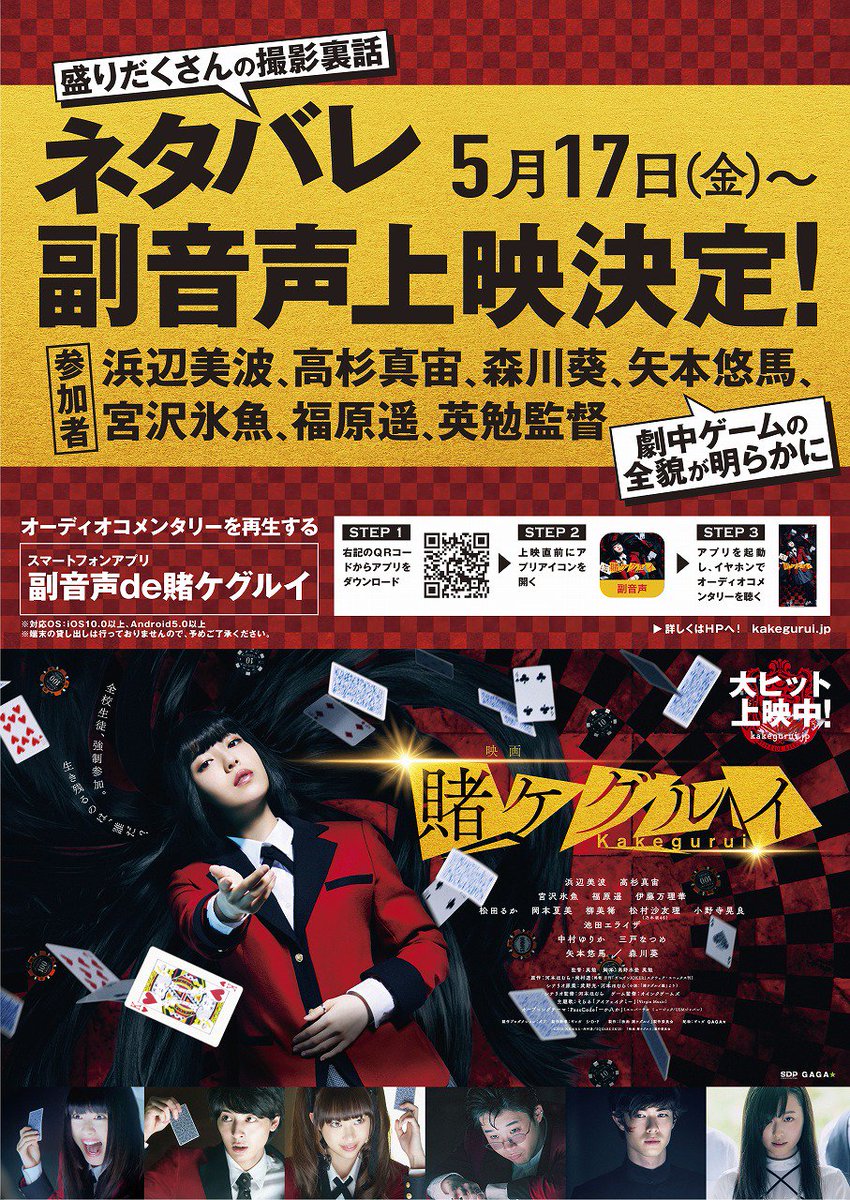 ガンガンjoker編集部 公式 Twitter ನಲ ಲ 映画 賭ケグルイ ネタバレ副音声上映が5月17日 金 よりスタート 浜辺美波 さん 高杉真宙さん ら豪華キャストによる 撮影裏話やゲーム解説などをイヤホンで聴きながら映画を楽しめます 絶対に2回目以降の
