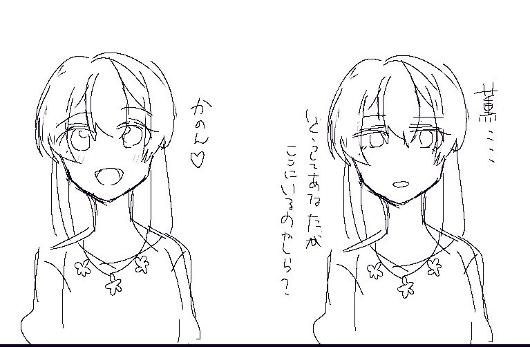 なるほどね 