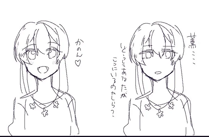 なるほどね 