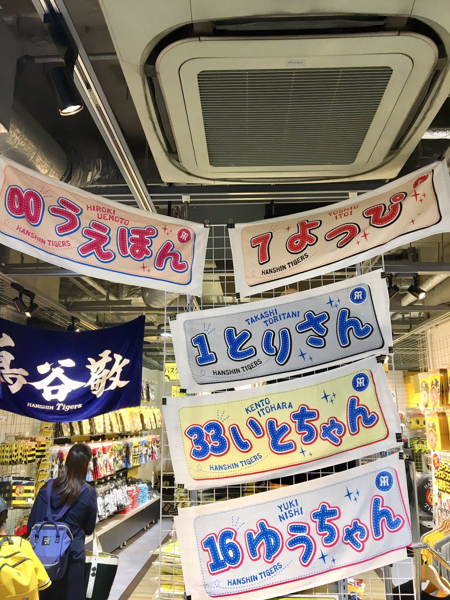 シークレット選手🐯ニックネームタオル】 昨日より選手ニックネーム