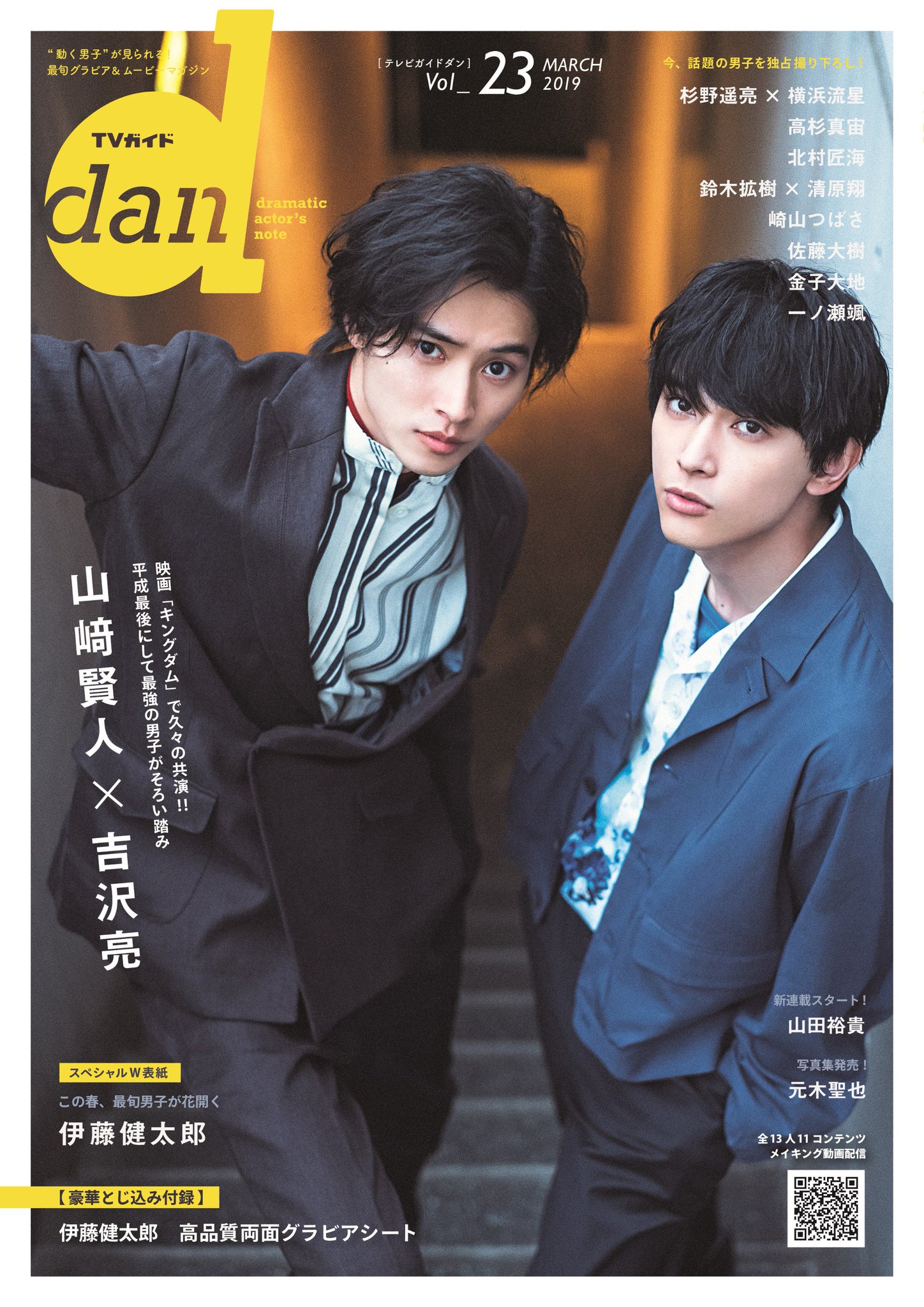 三浦春馬、SF9、杉野遥亮、横浜流星掲載☆steady.2019年4月号雑誌のみ-