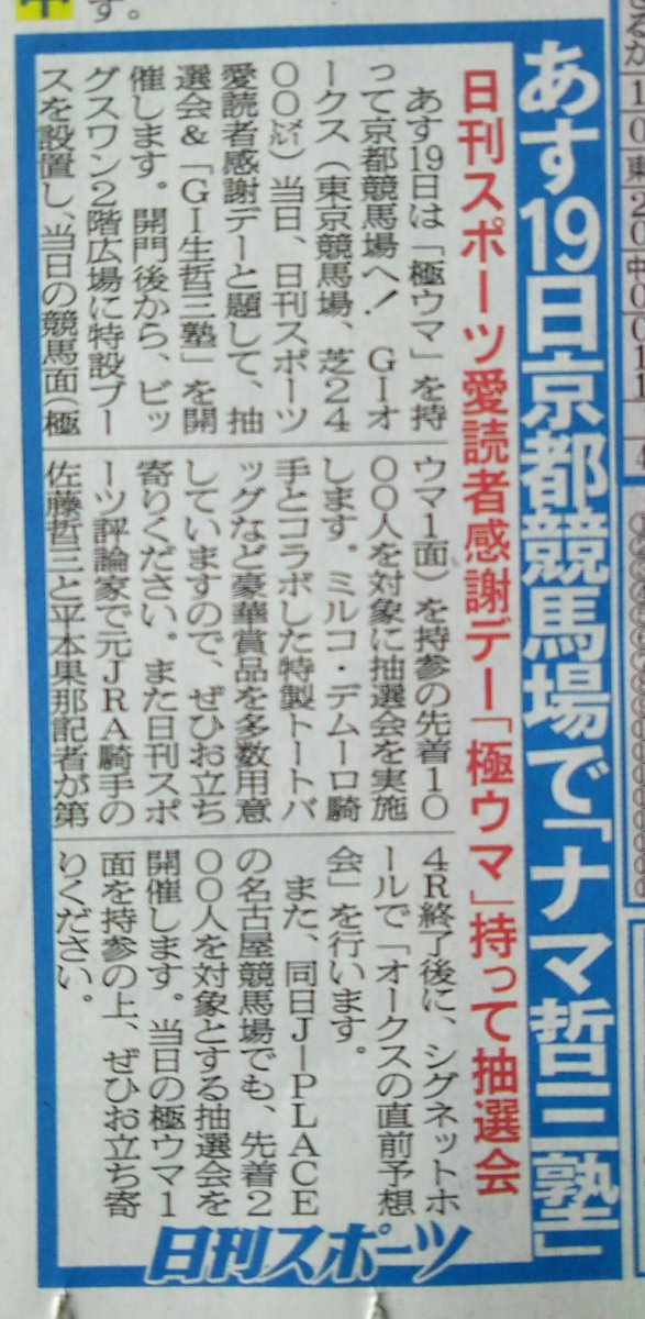 競馬 日刊 スポーツ