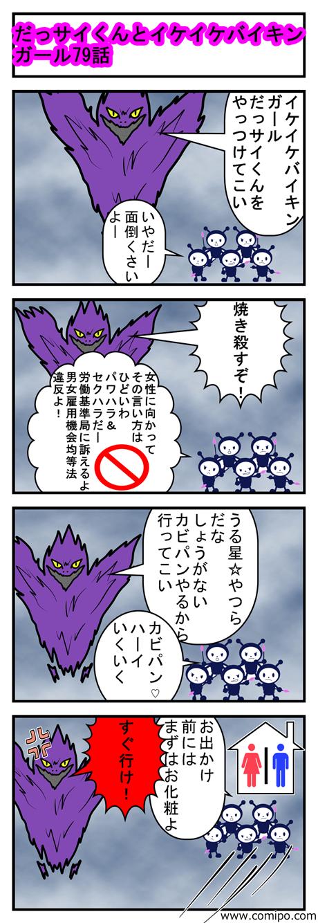 だっサイくんと都道府県キャラ47 全てのキャラは県と同じ形都道府県の勉強になる４コマ漫画だっさいくん Twitterissa だっサイくん79話 だっサイくん 埼玉県 川越市 漫画 マンガ 都道府県キャラ47 イラスト ご当地キャラ キャラクター 四コマ漫画