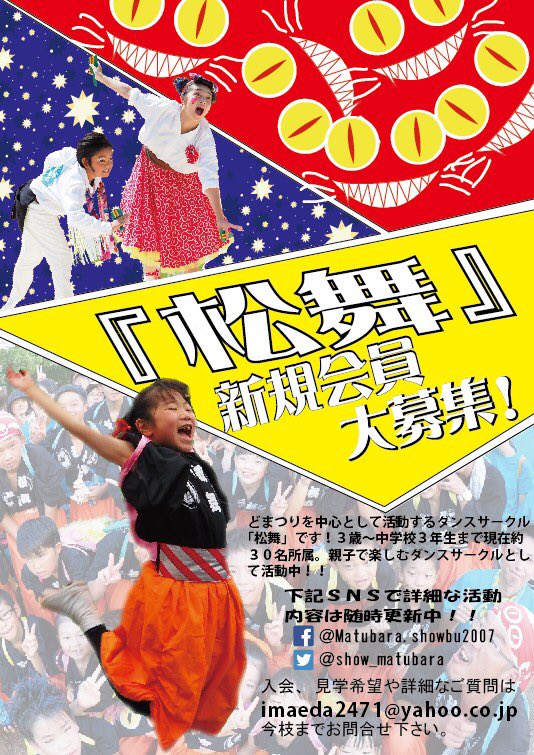 show_matubara's tweet photo. どまつりで一緒におどりませんかー!まだまだ募集中。 https://t.co/my2efkeLOz