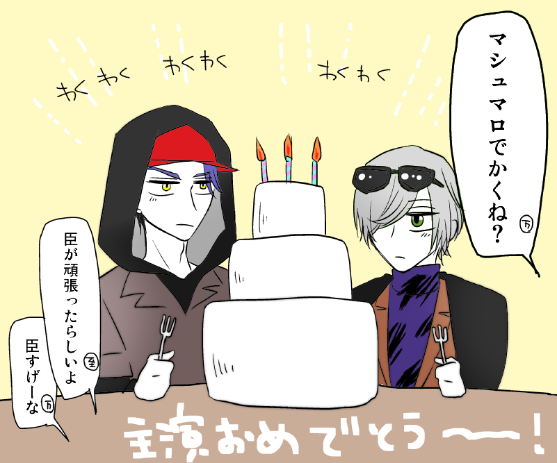 おめでとう?? 