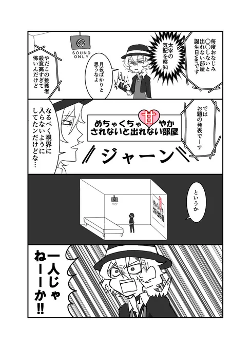 太中漫画(1/2)
おっっそくなりましたが、例の誕生日漫画です
リプ欄に続きます 