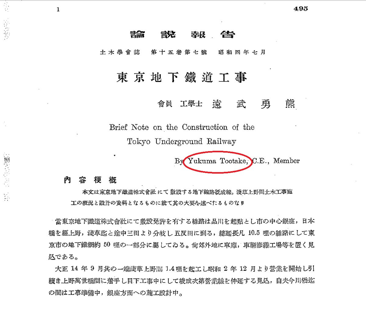 だあびい 名前の読み方に勇熊 いさくま 説があるが 本人執筆のローマ字でふりがなの有る論文に ゆうくま とあるので ゆうくま が正しい 独逸人技術者ブリスケとの仲がどうだったか文献を知らない 知りたい T Co Dz3bobt1w0 T Co